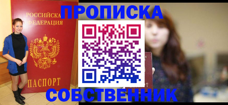 временная регистрация в квартире в Славгороде